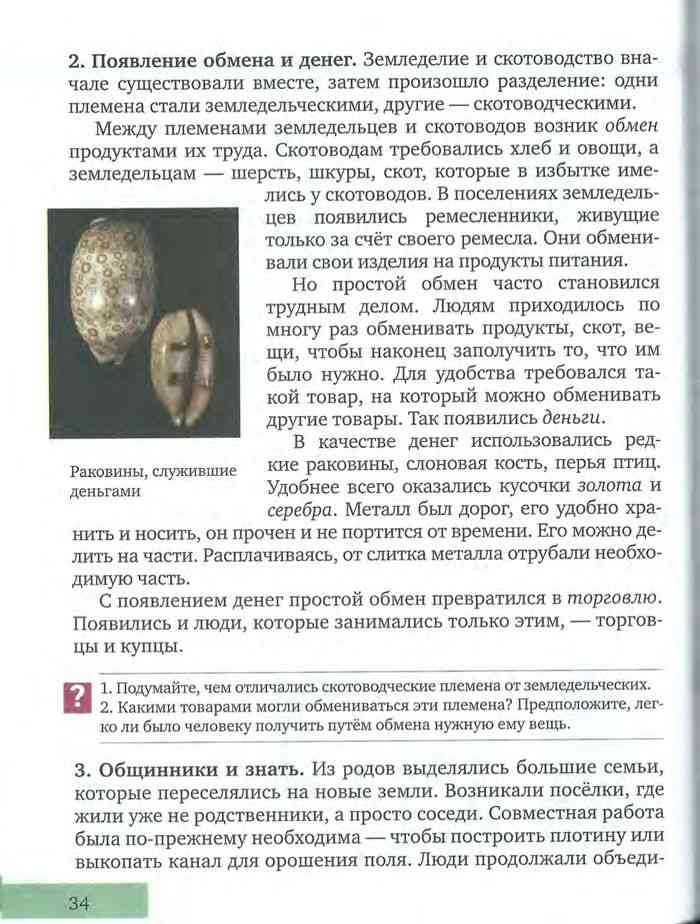 Учебник Всеобщая история 5 класс Михайловский читать онлайн